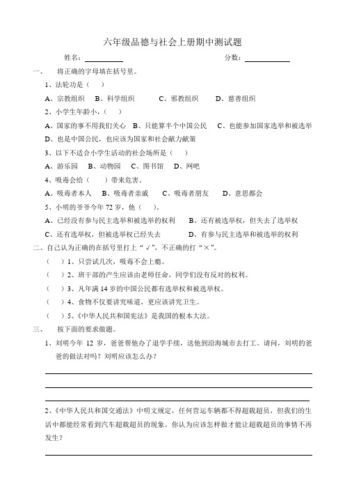 六年级品德与社会上册期中测试题