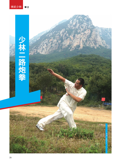 少林二路炮拳