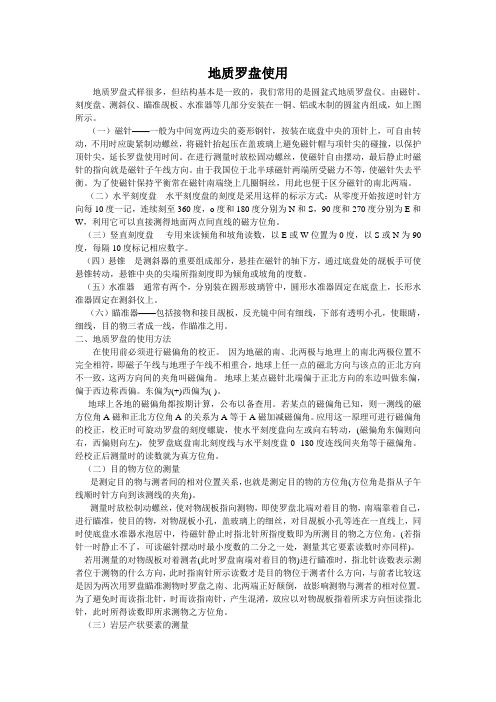 地质罗盘使用说明
