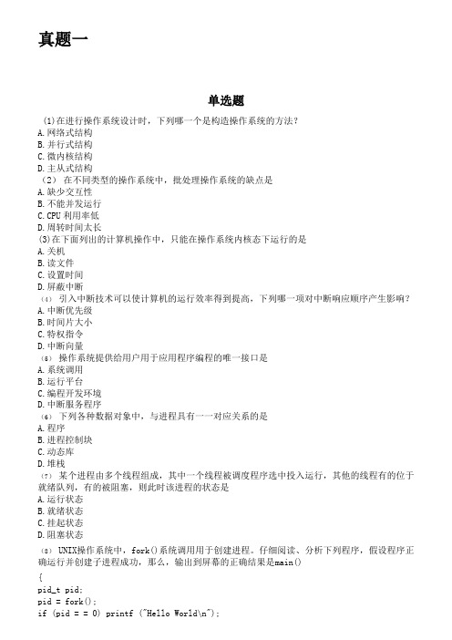 2019计算机四级网络工程师考试真题