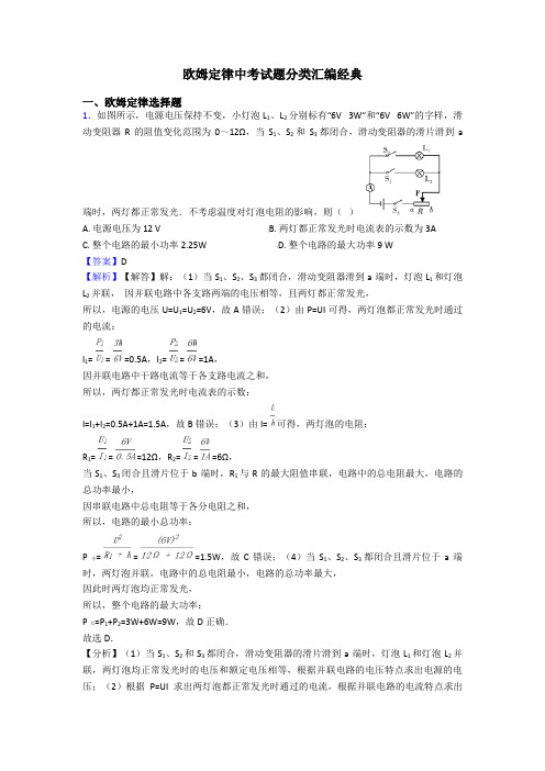 欧姆定律中考试题分类汇编经典