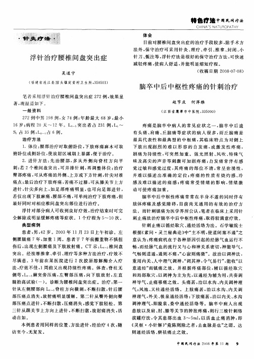 浮针治疗腰椎间盘突出症
