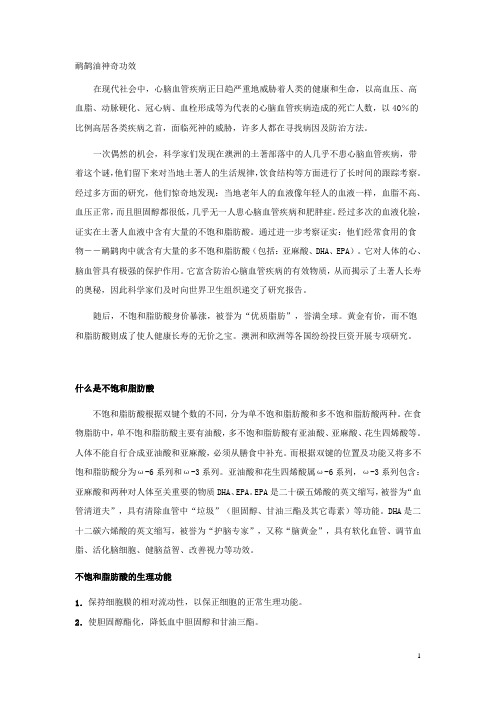 鸸鹋油神奇功效