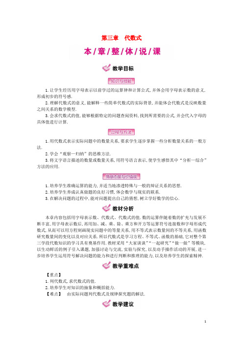 七年级数学上册 3 代数式教学案 (新版)冀教版