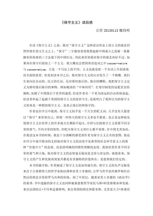保守主义读后感