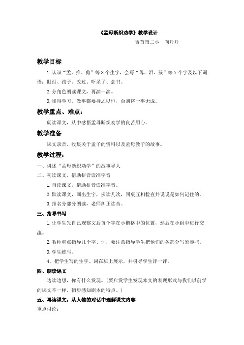 孟母断织劝学教学设计