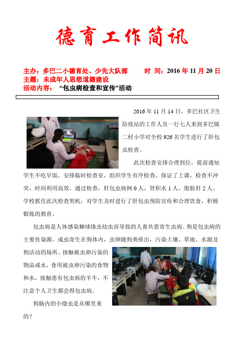 包虫病简讯 (1)