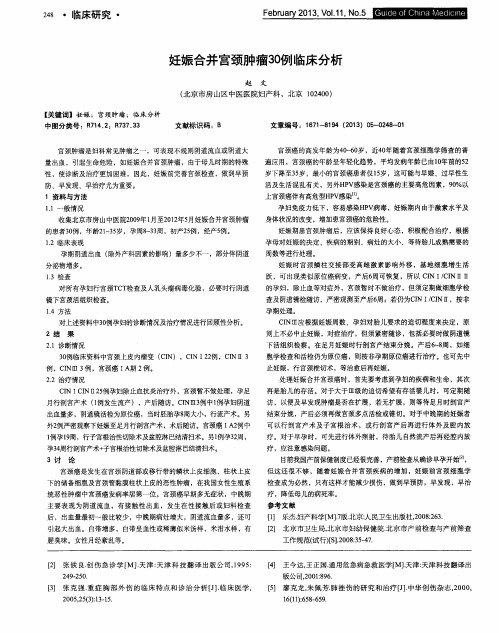 妊娠合并宫颈肿瘤30例临床分析