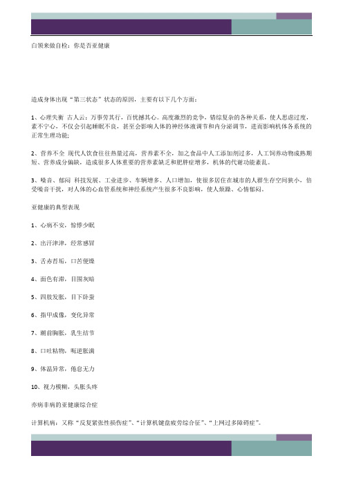 白领来做自检：你是否亚健康.docx
