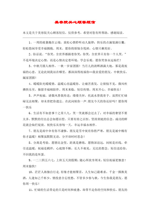 美容院关心顾客短信