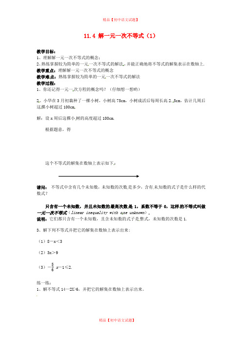 【最新苏科版精选】苏科初中数学七下《11.4解一元一次不等式》word教案 (9).doc