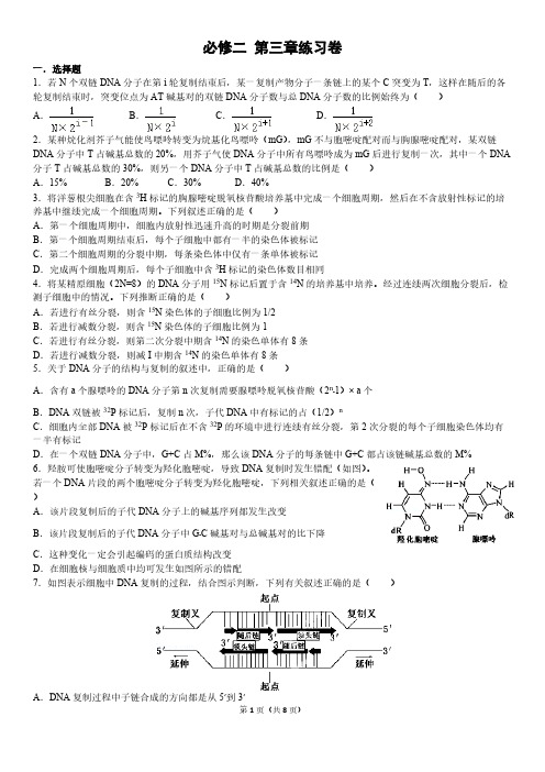 高中生物必修二第三章练习卷