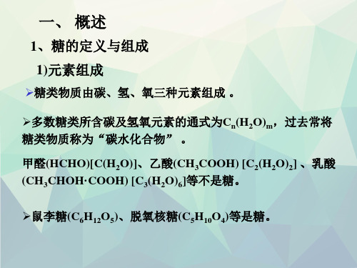 第三章糖类的结构与功能09