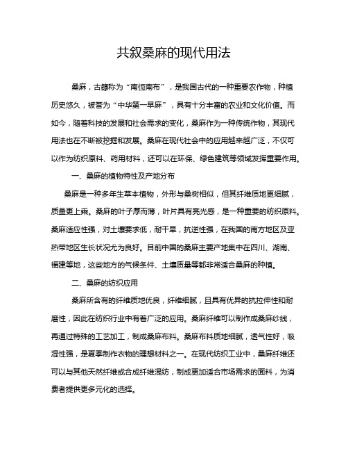 共叙桑麻的现代用法