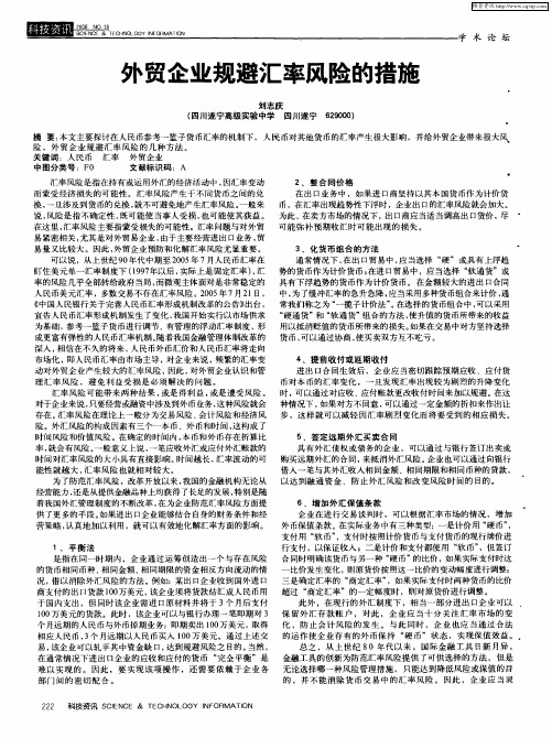 外贸企业规避汇率风险的措施