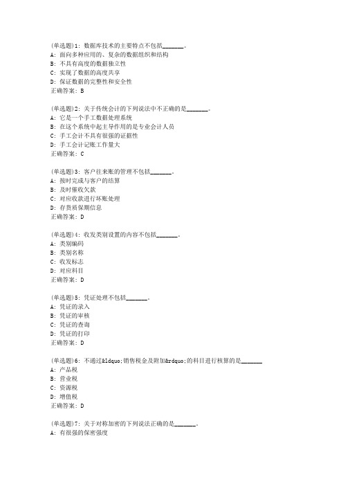 福师20春《电算会计》在线作业一答案