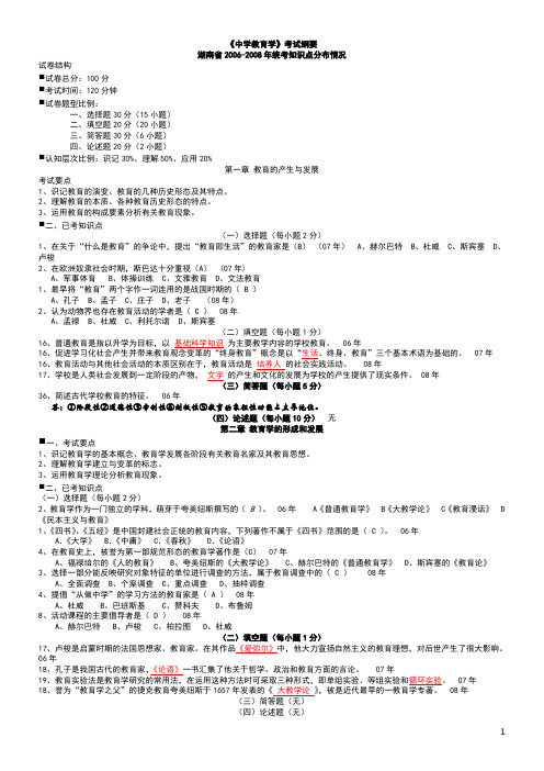 教师资格证历年《中学教育学》考试纲要与考题分布