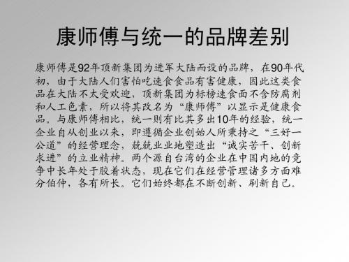 康师傅与统一