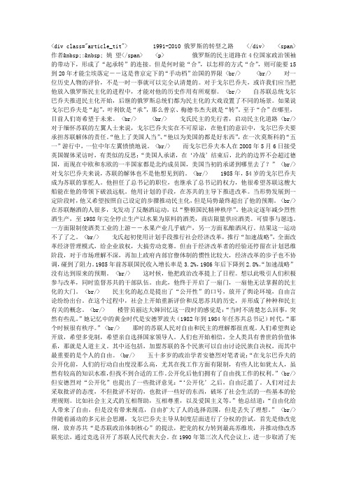 1991-2010 俄罗斯的转型之路