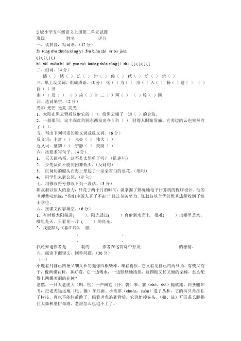S版小学五年级语文上册第二单元试题