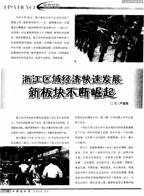 浙江区域经济快速发展新板块不断崛起