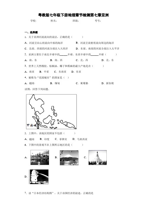 七年级下册地理章节检测第七章亚洲(含答案和解析)