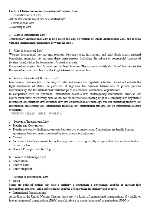 International Business Law国际商法复习重点