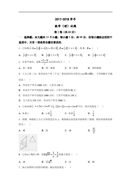 湖南省衡阳市第八中学2017-2018学年高二下学期期末考试数学(理)试题 Word版含答案