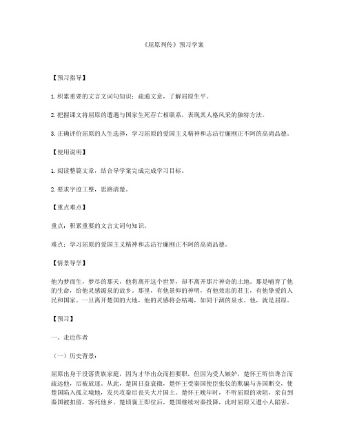 《屈原列传》预习学案