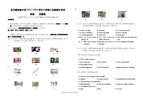 2013—2014学年下学期八年级英语期中测试卷