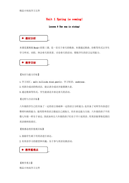【精品】八年级英语下册Unit1SpringIsComingLesson3SunIsRising教案新版冀教版