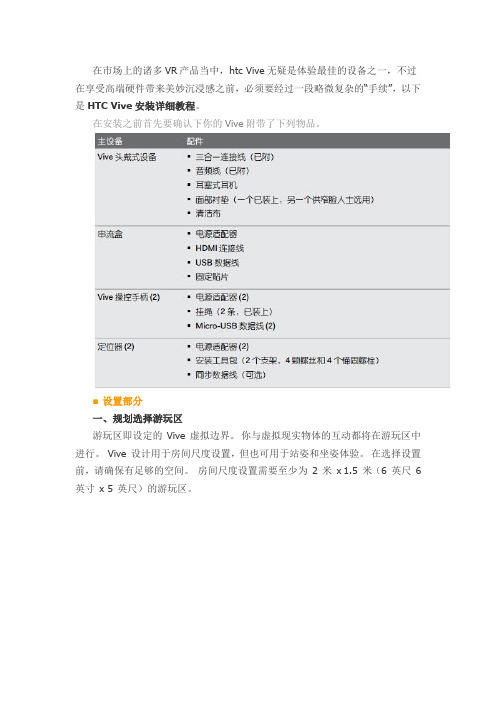 三人行 HTC Vive安装及如何连接电脑详细教程(全程图解)