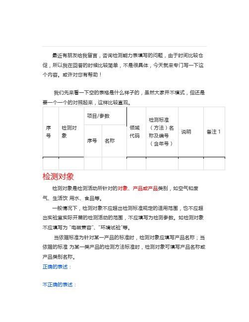 检测的能力表还不会填写吗？