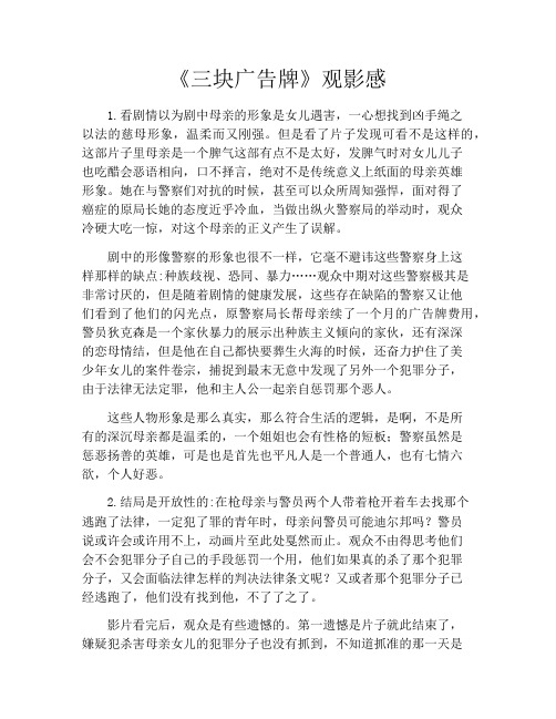 拆书-《三块广告牌》观影感