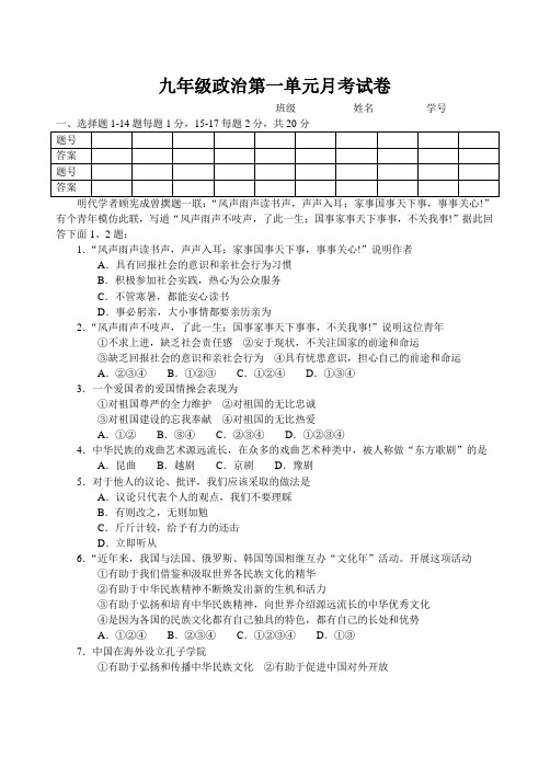 九年级政治第一单元月考试卷 苏教版 上学期