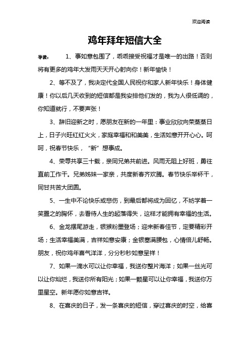 鸡年拜年短信大全