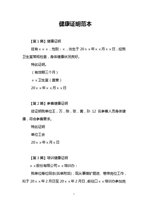 健康证明范本