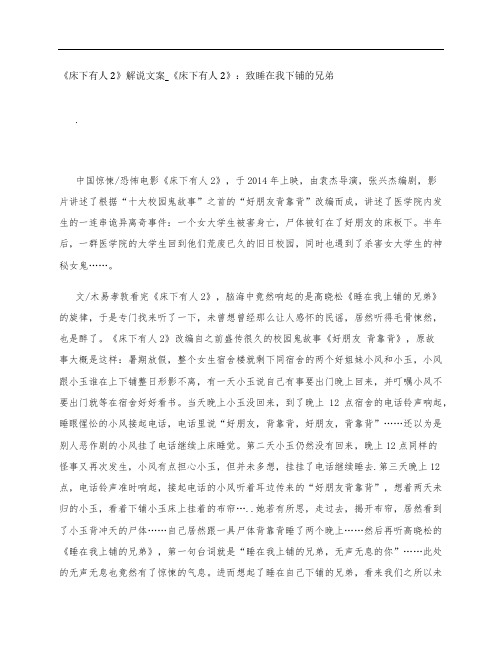《床下有人2》影评解说文案_《床下有人2》：致睡在我下铺的兄弟