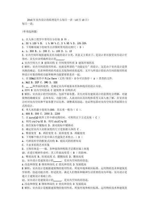 2015年室内设计的原理是什么每日一讲(10月10日)