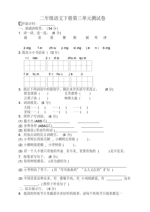 【精选】部编人教版二年级语文下册(二下)第三单元测试卷附答案-新版