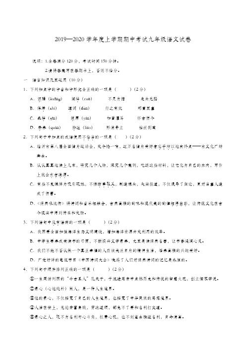江西省高安市2020届九年级上学期期中考试语文试题