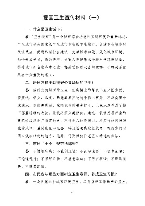 爱国卫生月宣传资料