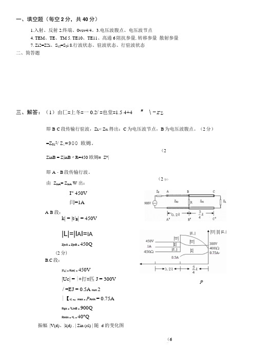 微波技术基础试卷A答案.doc