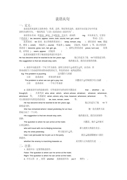 表语从句讲解及练习