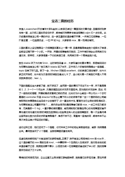 宝洁二面的经历-求职离职