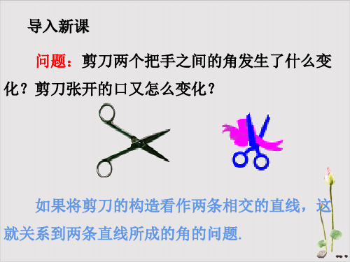人教版[新教材]《相交线》PPT.人教版1