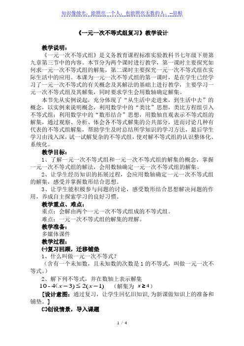 人教版初中数学七年级下册第九章《不等式与不等式组》复习教案
