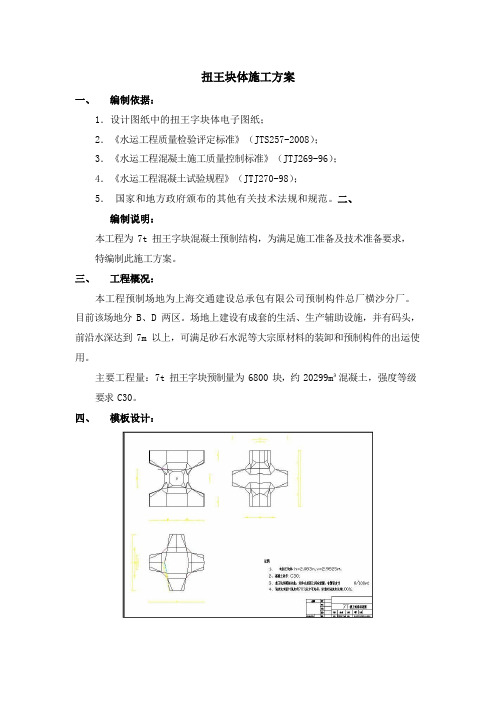 扭王块体施工方案
