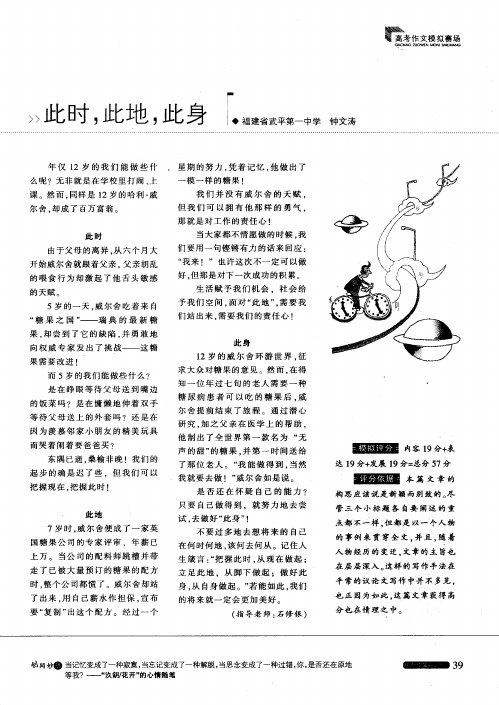 此时,此地,此身