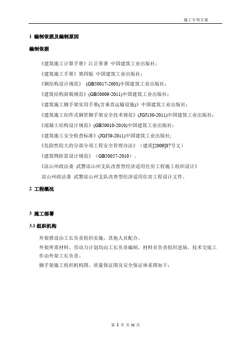 脚手架施工方案-经专家论证